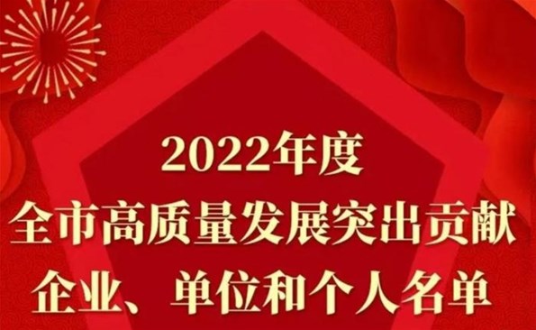 集團董事、總經(jīng)理趙麗萍獲評“2022年度威海市招商先進個人”